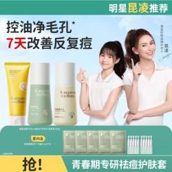 袋鼠妈妈 控油祛痘肌肤焕亮洗面奶学生青春期专用水乳