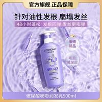 巴黎欧莱雅 欧莱雅美发 玻尿酸嘭嘭水光润发乳500ml水润蓬松控油护发素