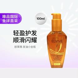 巴黎欧莱雅 欧莱雅美发 奇焕小金瓶护发精油空气感柔顺改善毛躁修复干枯100ml 欧版