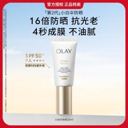 OLAY 隔离防晒霜50倍不油腻防水防汗30ml