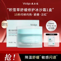 敷尔佳 积雪草舒缓修护冰沙面霜调理保湿舒缓泛红敏感50g