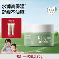 袋鼠妈妈 青少年平衡水油无酸舒缓修护滋润保湿面霜油痘肌
