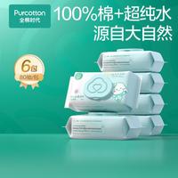 全棉时代 婴儿100%棉湿巾手口屁专用湿巾0添加更安全