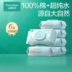 全棉时代 婴儿100%棉湿巾手口屁专用湿巾0添加更安全