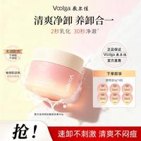 敷尔佳 净颜轻糯卸妆膏温和养肤清爽净卸敏感肌洁面乳化养护