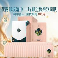 花西子 卸妆湿巾卸全脸温和无刺激深层清洁一次性便携