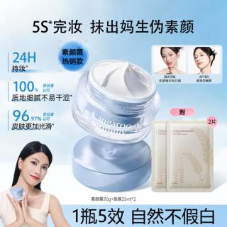 袋鼠妈妈 持久遮瑕素颜霜懒人三合一裸妆不脱妆养肤提亮肤色面霜保湿敏感肌