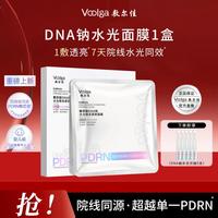 敷尔佳 三文鱼DNA钠水光焕采紧致修护胶原渗透5片装