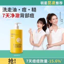 袋鼠妈妈 青少年沐浴露青春期专用去背后痘洁控油沐浴乳除螨