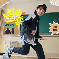 361° 男童秋季校园百搭运动套装撞色休闲儿童套装舒适女童针织套装