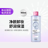 巴黎欧莱雅 欧莱雅 欧莱雅三合一卸妆洁颜水(滋润型) 400ml