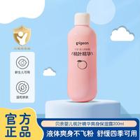 贝亲 桃叶精华系列 婴儿爽身露 国产版 200ml
