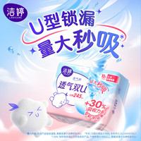 洁婷 卫生巾透气双U超薄棉柔日夜组合290mm32片