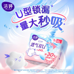 洁婷 卫生巾透气双U超薄棉柔日夜组合290mm32片