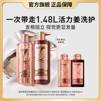 巴黎欧莱雅 欧莱雅美发 生姜洗发水润发乳控油去油强韧发根660ml洗护套装