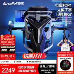 AutoFull G7-熊猫色-脚托款电竞椅人体工学椅电脑椅办公椅人工力学座椅