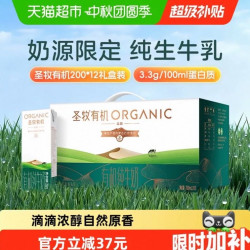 圣牧 有机纯牛奶100%生牛乳全脂纯牛奶营养早餐奶中秋送礼盒整箱200ml*12盒