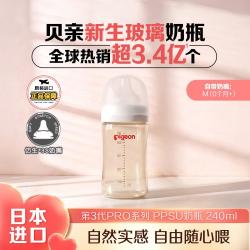 贝亲 自然实感第3代PRO系列 AA191 PPSU奶瓶 240ml M 3月+
