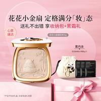 毛戈平 幻花柔纱凝颜小金扇粉饼定妆散粉清透柔焦磨皮补妆