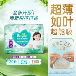 帮宝适 清新帮系列 拉拉裤