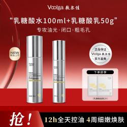 敷尔佳 乳糖酸控油敛肤水乳液收缩毛孔控油祛痘提拉紧致保湿