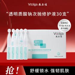 敷尔佳 透明质酸钠次抛修护液精华 1.3ml*30支