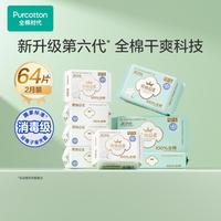 全棉时代 2月装超净吸全棉卫生巾姨妈巾日夜用整箱装