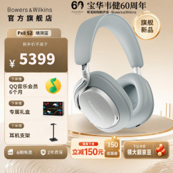 宝华韦健 Px8 S2头戴式主动降噪蓝牙耳机旗舰无线HIFI 40mm碳膜