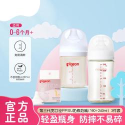 贝亲 三代宽口径PPSU奶瓶奶嘴小月龄3件套新生儿防胀气防呛