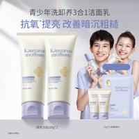 袋鼠妈妈 青少年洗面奶男女学生专用控油保湿氨基酸深层清洁