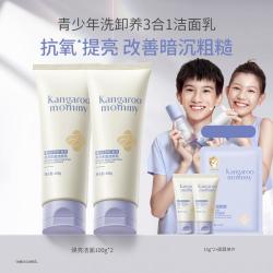 袋鼠妈妈 青少年洗面奶男女学生专用控油保湿氨基酸深层清洁
