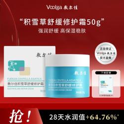 敷尔佳 积雪草舒缓修护高保湿面霜水润滋润维稳泛红敏感肌补水干皮50g