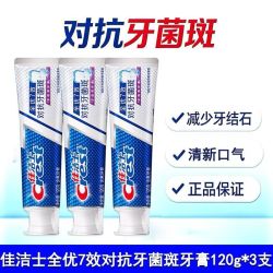 佳洁士 全优强健牙釉质牙膏口气清新牙菌斑减少牙垢防蛀家庭装正品 120g*3支