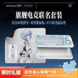MelGeek 奇点80/60系列 全铝磁轴键盘凌波丽/明日香EVA联名小蜜蜂鼠标无畏契约电竞游戏 奇点80EVA+鼠标垫绫波零款
