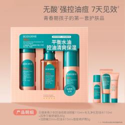 贝德美 青少年清洁控油祛痘青春期洗面奶男生女生礼物