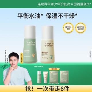 袋鼠妈妈 青春期男女孩保湿补水平衡舒缓水乳霜护肤套装