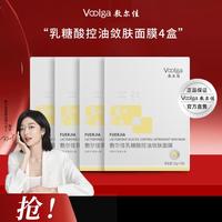 敷尔佳 乳糖酸控油敛肤面膜  收缩毛孔温和补水面膜 25g*5片/盒 4盒装