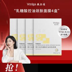 敷尔佳 乳糖酸控油敛肤面膜  收缩毛孔温和补水面膜 25g*5片/盒 4盒装