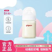 贝亲 多规格可选  自然实感第3代 新生婴儿玻璃奶瓶 宽口径 160ml AA260 SS号 0个月