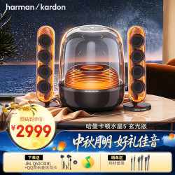哈曼卡顿 Soundsticks 5 音乐水晶5代 玄光版 黑色 桌面蓝牙音箱