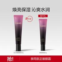 韩束 黑耀晶采眼霜30g*2改善暗淡补水保湿无惧暗淡