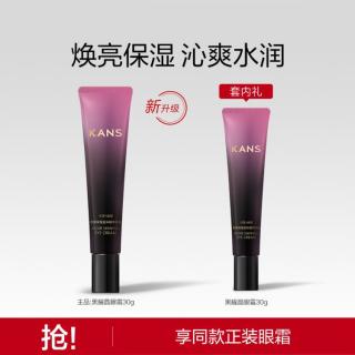 韩束 黑耀晶采眼霜30g*2改善暗淡补水保湿无惧暗淡