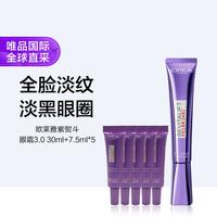 巴黎欧莱雅 玻色因全脸淡纹 眼霜