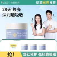 袋鼠妈妈 高保湿补水学生改善暗黄舒缓发光焕亮乳液