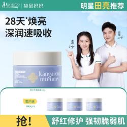 袋鼠妈妈 高保湿补水学生改善暗黄舒缓发光焕亮乳液