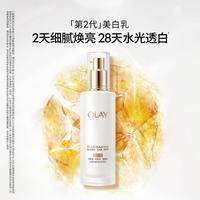 OLAY 美白减黄 美白乳液