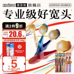 惠百施 宽头软毛牙刷 65孔套装5支