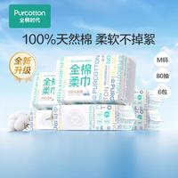 全棉时代 平纹一次性洗脸巾柔软亲肤卸妆洁面巾干湿两用