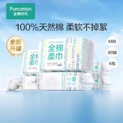 全棉时代 平纹一次性洗脸巾柔软亲肤卸妆洁面巾干湿两用