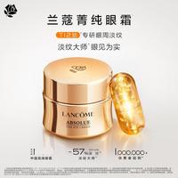兰蔻 Lancôme兰蔻 菁纯眼霜淡纹紧致保湿抗老化礼盒中秋礼物